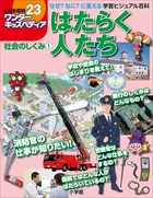 ワンダーキッズペディア | 電子書籍 | 小学館