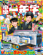 小学一年生