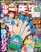 小学一年生