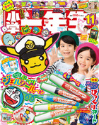 小学一年生　１１月号