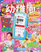幼稚園　２・３月号