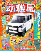 幼稚園　４・５月号
