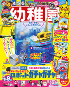 幼稚園