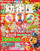 幼稚園　１２・１月号