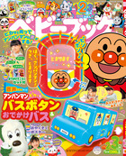 ベビーブック　２・３月合併号