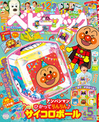 ベビーブック　４・５月合併号