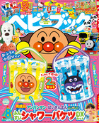 ベビーブック　８月号