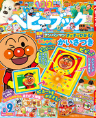 ベビーブック | 雑誌 | 小学館