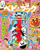 ベビーブック　１０・１１月合併号
