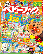 ベビーブックぷち