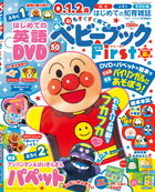 ベビーブックＦｉｒｓｔ　夏号