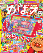 めばえ　２月号