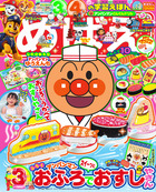 めばえ　３月号