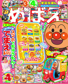 めばえ　４月号