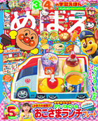 めばえ　５月号