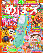 めばえ