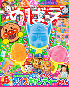 めばえ　８月号