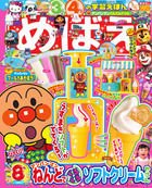 めばえ