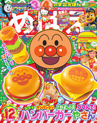 めばえ　１２月号