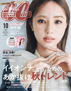 CanCam（キャンキャン） 2014年9月号 (発売日2014年07月23日