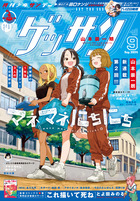 ゲッサン　９月号