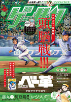 ゲッサン　１０月号