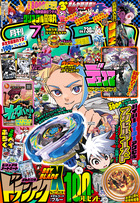 月刊コロコロコミック