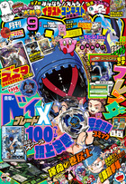 月刊コロコロコミック１９９８年９月号 レビュー ゾイド総合ランド