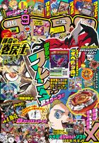 月刊コロコロコミック