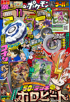コロコロコミック 2026年11月号
