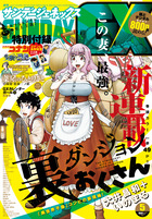 月刊　サンデーＧＸ　５月号