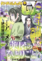 月刊サンデーＧＸ