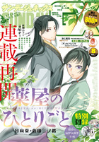 月刊　サンデーＧＸ　８月号