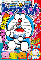 ドラえもん 総集編 13冊セット ドラえもん総集編 2026夏号 | 雑誌 | 小学館