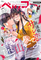 デラックスベツコミ　２月号増刊