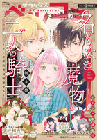 デラックスベツコミ 2月号増刊 | 雑誌 | 小学館