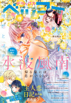 デラックスベツコミ　８月号増刊