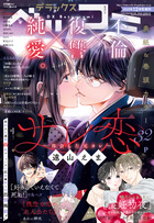 デラックスベツコミ増刊号24セット デラックスベツコミ増刊号24セット デラックスベツコミ 2024年