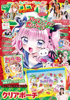 ちゃお 8月号 | 雑誌 | 小学館
