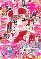 ちゃお | 雑誌 | 小学館