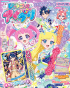 ひみつのアイプリ　公式ファンブック　リング２だん