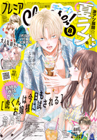 プレミアチーズ！ 2020年12月・2021年2・4・6・8・10・12月号増刊 プレミアCheese！ 8月号 | 雑誌 | 小学館
