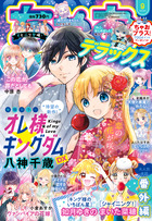 ちゃおデラックス　９月号