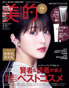 美的　２月号