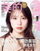 美的　３月号