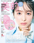 美的　４月号