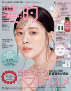 美的　８月号