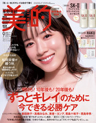 美的　９月号