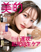 美的　１０月号