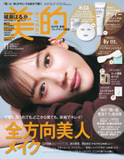 美的　１１月号